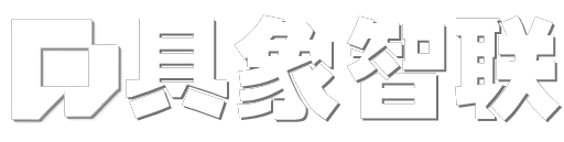 具象智联