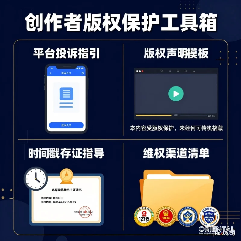 视听作品登记服务-具象智联 Orientalnexus.cn