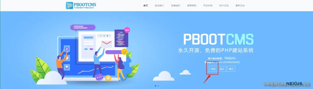 图片[2]-PbootCMS-具象智联 Orientalnexus.cn