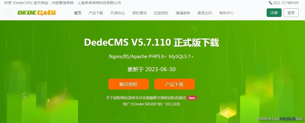 图片[2]-织梦（DedeCMS）-具象智联 Orientalnexus.cn