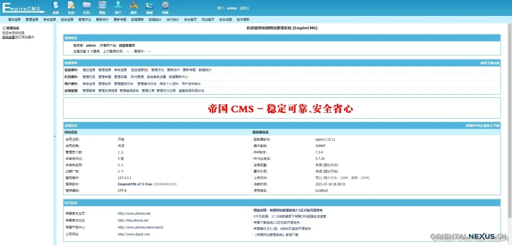 图片[2]-帝国CMS-具象智联 Orientalnexus.cn