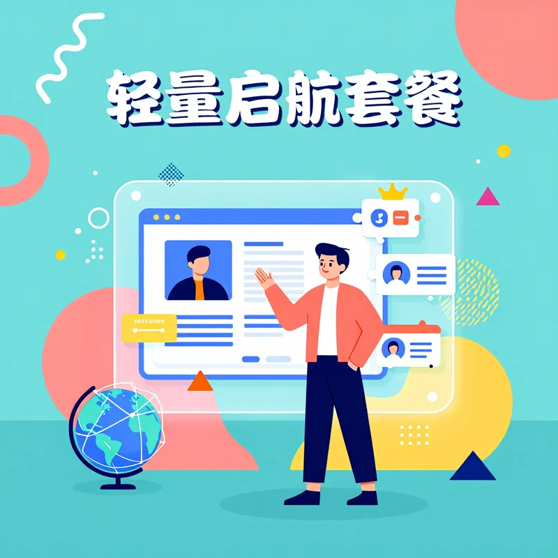 轻量启航-具象智联 Orientalnexus.cn