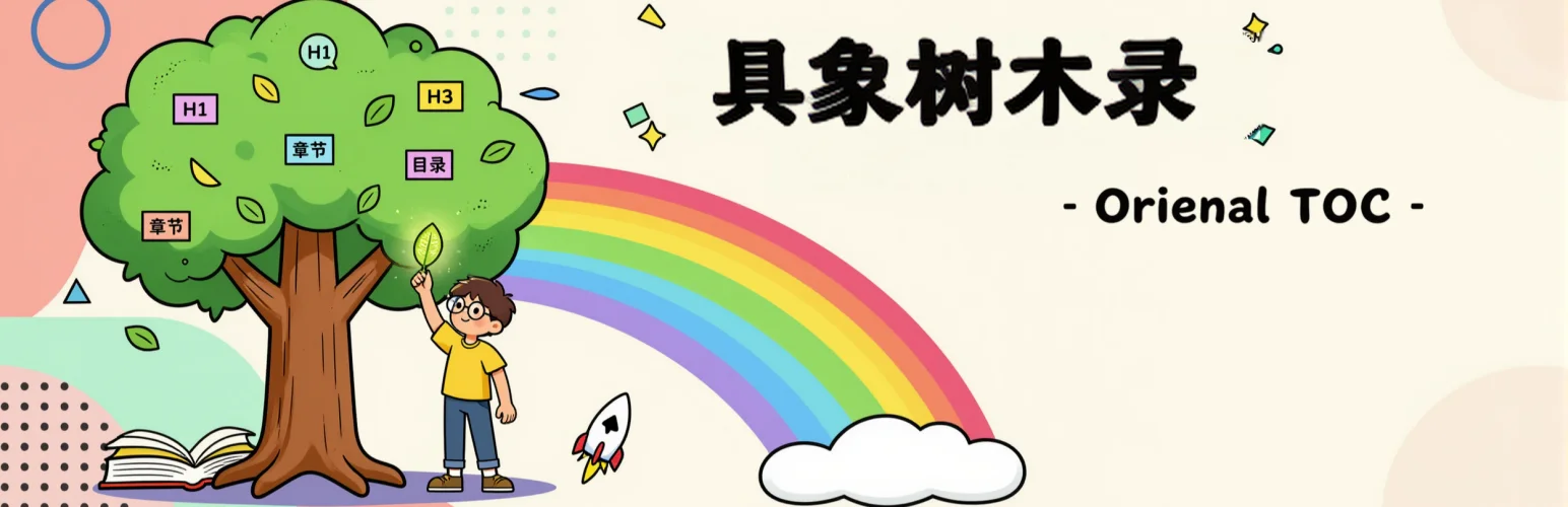 具象树木录 插件安装说明书-具象智联 Orientalnexus.cn