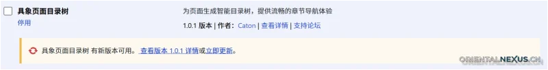 图片[2]-具象树木录 插件安装说明书-具象页面目录树论坛-插件支持-具象智联 Orientalnexus.cn