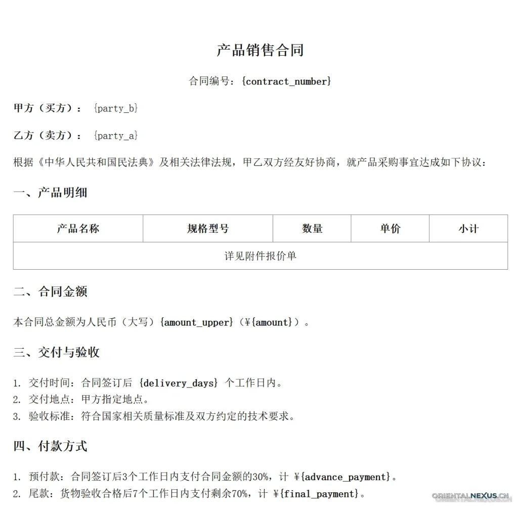 图片[1]-具象询盘通 – NEX-CRM-具象智联 Orientalnexus.cn