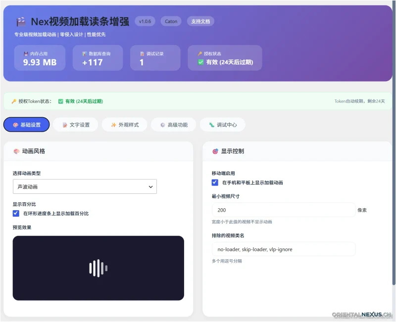 图片[1]-视频增强插件 安装使用说明书-视频增强插件 Nex-video-loader论坛-插件支持-具象智联 Orientalnexus.cn