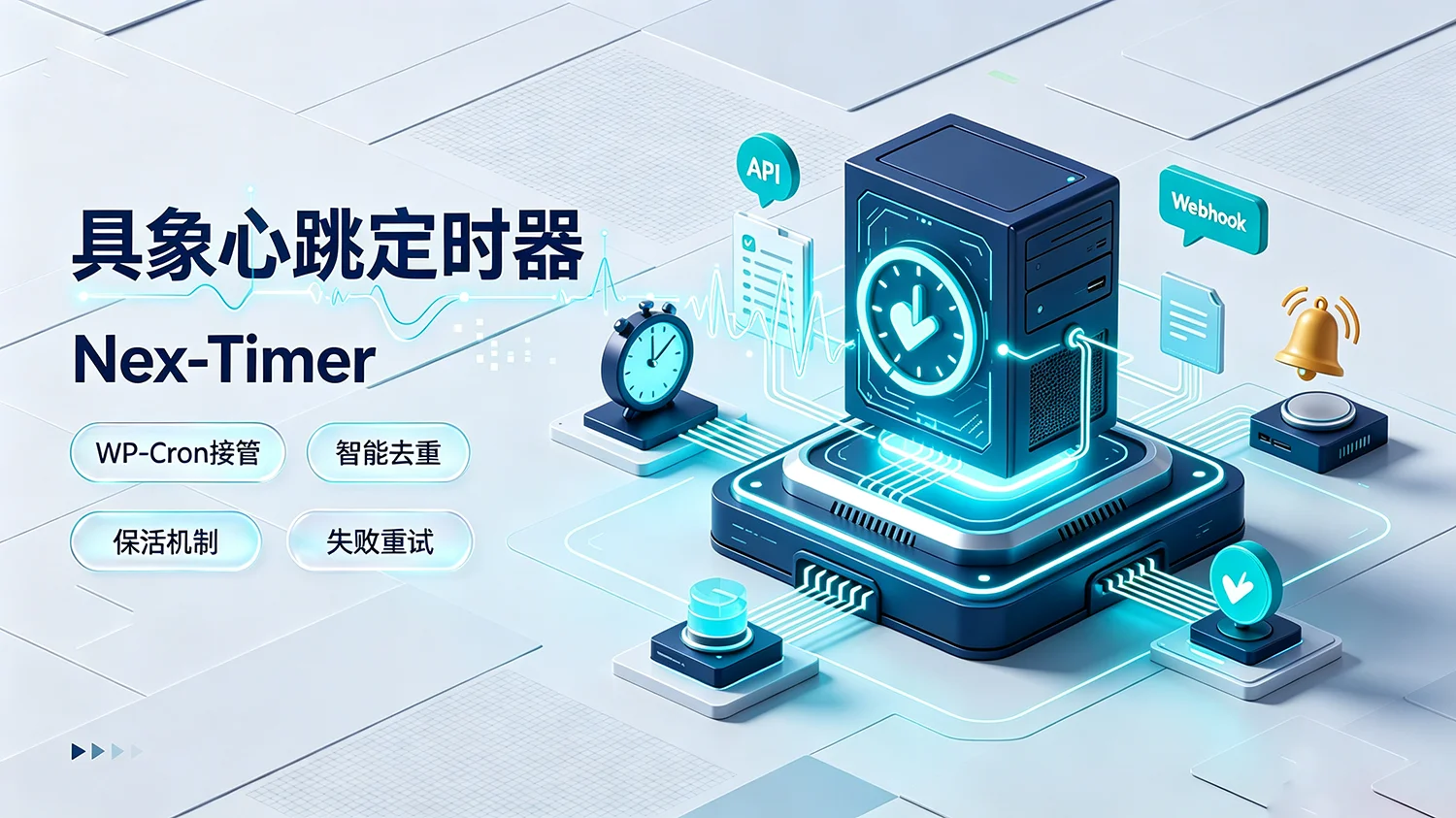 具象心跳定时器 ❤️Nex-Timer让每个任务都准时跳动 ❤️