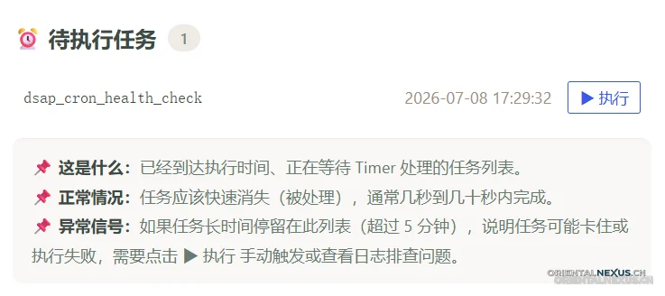 图片[3]-Nex-Timer 企业级定时调度插件 常驻内存精准触发 WP-Cron 任务-具象智联 Orientalnexus.cn